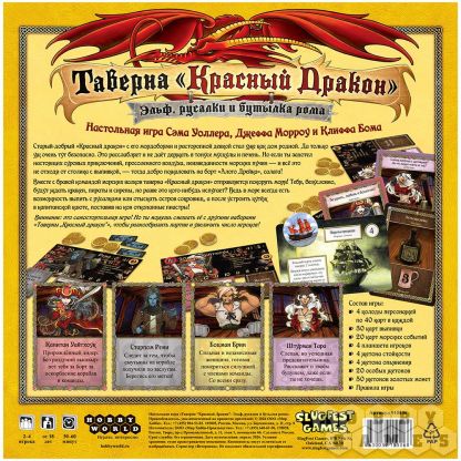 Таверна "Красный Дракон": Эльф, русалки и бутылка рома фото 3