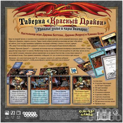 Отзывы о Таверна "Красный Дракон": Троллье зелье и чары волчары фото 3