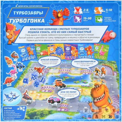 Турбозавры: Турбогонка фото 3