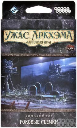 Ужас Аркхэма. Карточная игра: Роковые съёмки фото 2