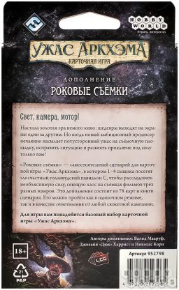 Ужас Аркхэма. Карточная игра: Роковые съёмки фото 3