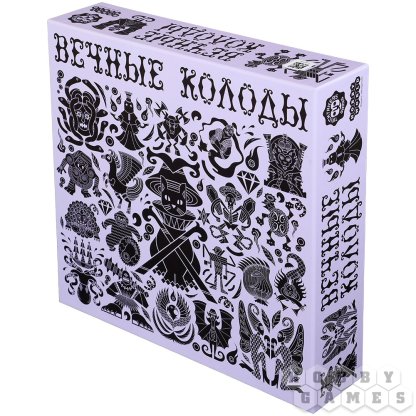 Вечные колоды