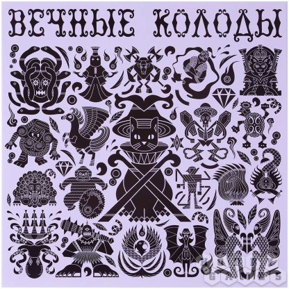 Вечные колоды фото 2