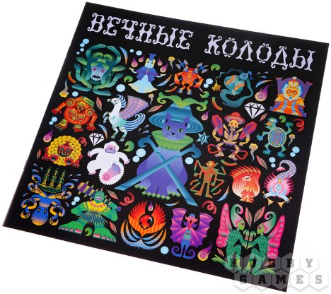 Вечные колоды фото 16