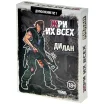 Жри их всех: Дополнение №1. Дилан