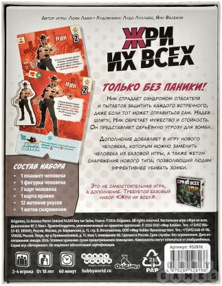 Жри их всех: Дополнение №2. Ник фото 3