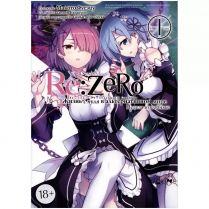 Re:Zero. Жизнь с нуля в альтернативном мире. Неделя в особняке. Том 1