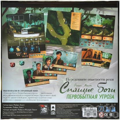 Спящие боги: Первобытная угроза фото 3