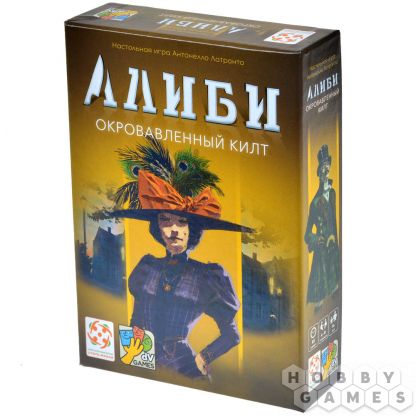 Алиби: Окровавленный килт