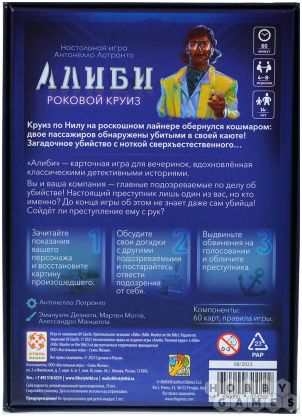 Алиби: Роковой круиз фото 3