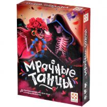 Мрачные танцы