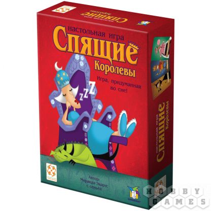 Спящие королевы