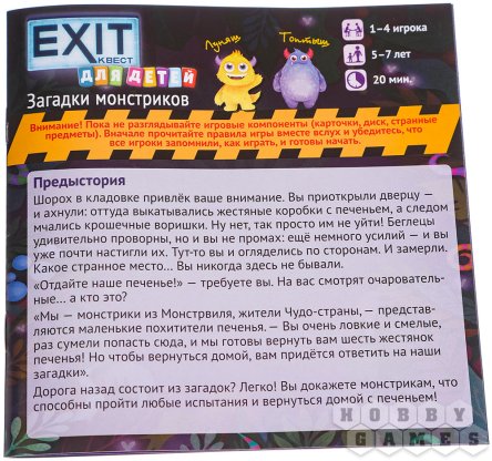 EXIT-Квест для детей: Загадки монстриков фото 5