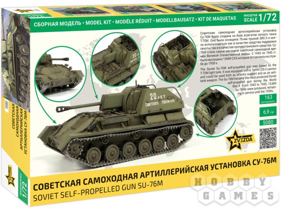 Советская самоходная артиллерийская установка СУ-76М (1:72) фото 2