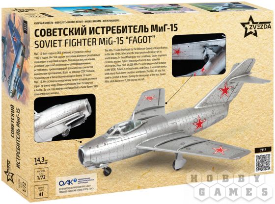 Советский истребитель МиГ-15 фото 2