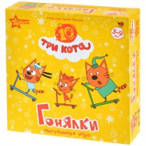 Три кота: Гонялки