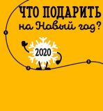 Блог Hobby Games – Что подарить друзьям на Новый год?