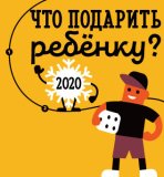 Блог Hobby Games – Что подарить ребёнку на Новый год?