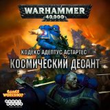 Блог Hobby Games – Ангелы Смерти ждут вашего приказа!