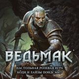 Блог Hobby Games – Желаете стать Ведьмаком?