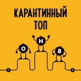 Блог Hobby Games – Карантинный топ