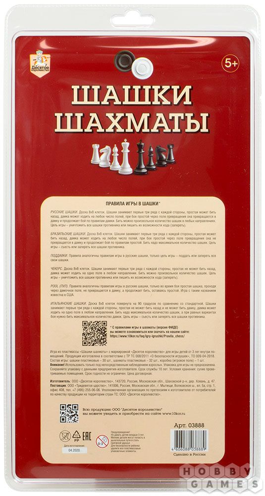 Шашки-Шахматы в пластиковой коробке