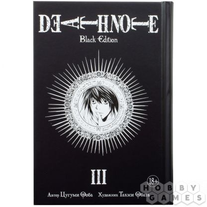 Death Note. Black Edition. Книга 3