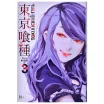 Манга "Токийский гуль". Книга 3