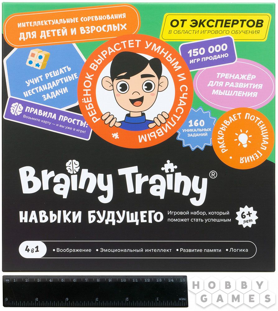 Brainy Trainy: Навыки будущего