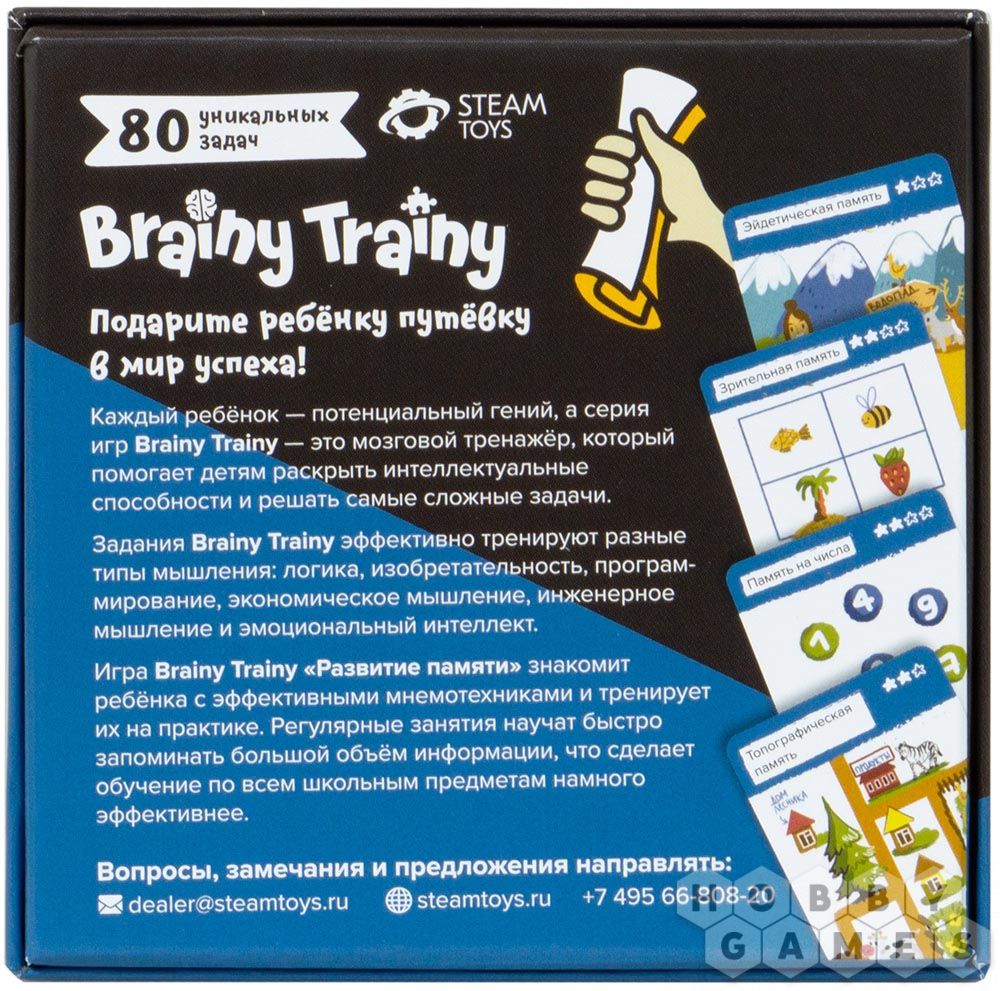 Brainy Trainy: Развитие памяти