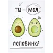 Открытка "Авокадо"