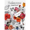 Открытка "8. Необъятного"