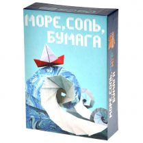 Море, соль, бумага