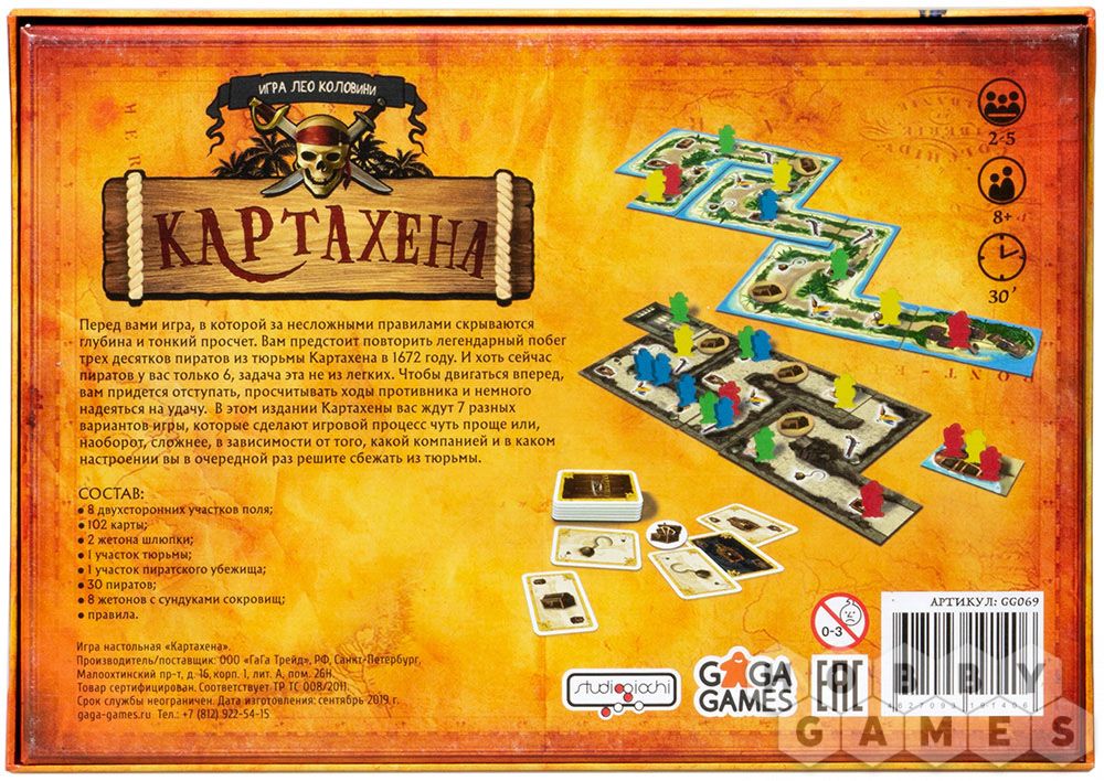 Картахена (GaGa)