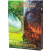 Дорога приключений: Имя ветра