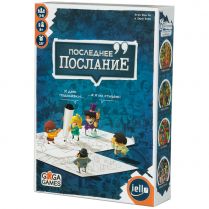 Последнее послание