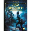 Зов Ктулху. Одиночное приключение: Лес вендиго