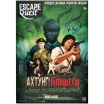 Книга-игра "Escape Quest: Ахтунг! Ктулху: Армия глубоководных"