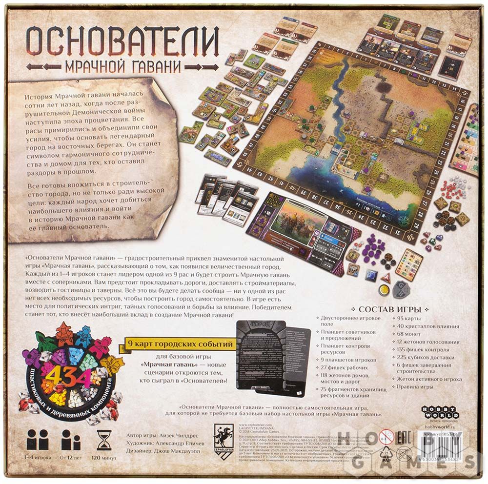 Основатели Мрачной Гавани