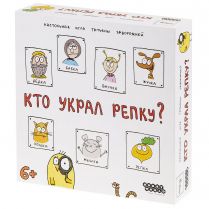Кто украл репку?