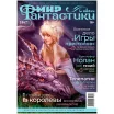 Мир фантастики № 186