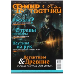 Мир фантастики №221
