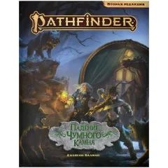 Pathfinder. Настольная ролевая игра. Вторая редакция. Приключение "Падение Чумного Камня"