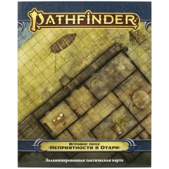 Pathfinder. НРИ. Вторая редакция. Игровое поле "Неприятности в Отари"