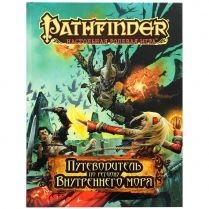 Pathfinder. Настольная ролевая игра. Путеводитель по региону Внутреннего моря