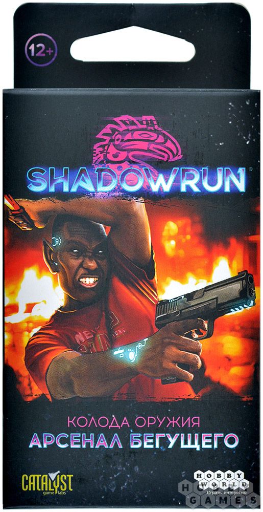 Shadowrun: Шестой мир. Арсенал бегущего. Колода оружия | Купить ...