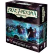 Ужас Аркхэма. Карточная игра: Нарушенный круг