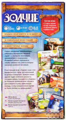 Зодчие фото 3
