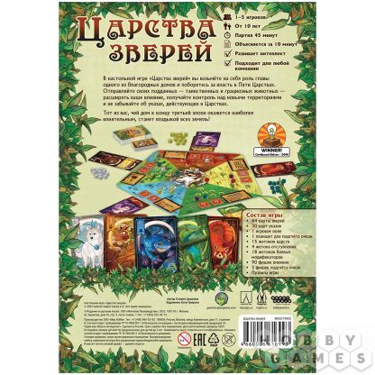 Царства зверей фото 2