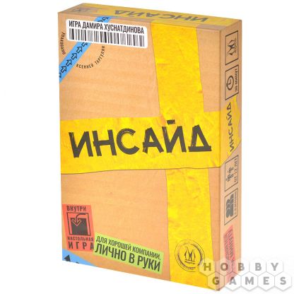Инсайд